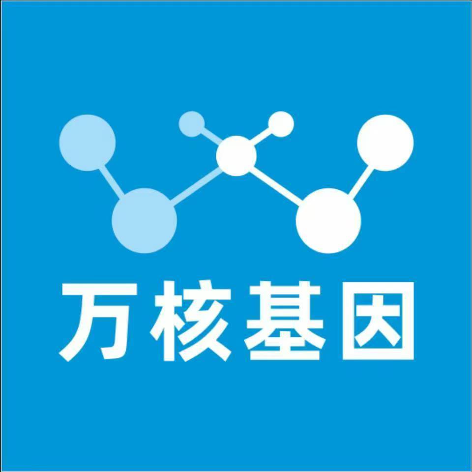 绵阳涪城区万核医学基因检测咨询服务点